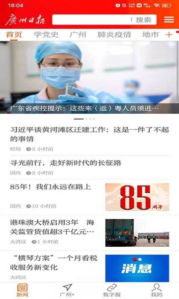 广州日报介绍图