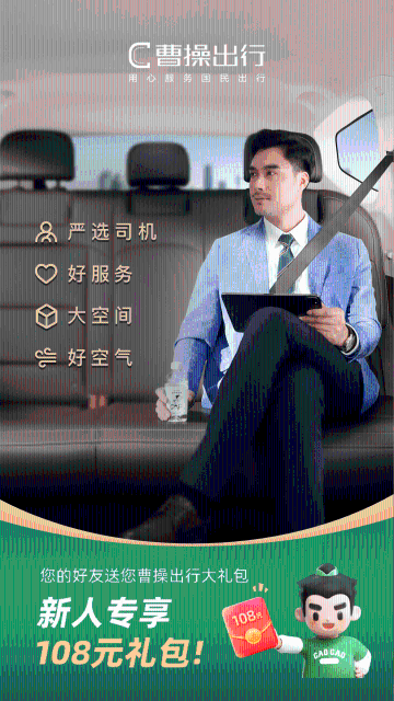 曹操出行介绍图