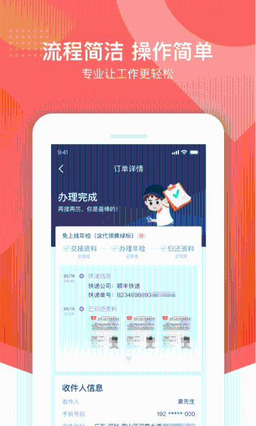 平安好师傅介绍图