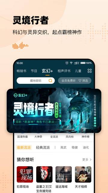 懒人听书介绍图