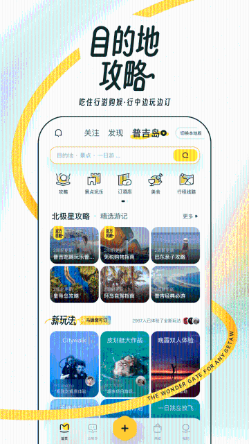 马蜂窝介绍图