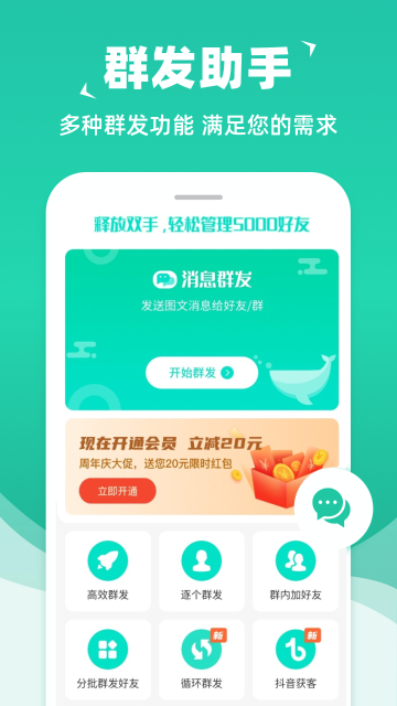 消息群发介绍图
