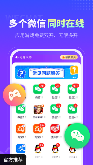 分身大师介绍图