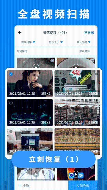 数据恢复管家介绍图