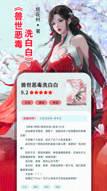 番薯小说介绍图