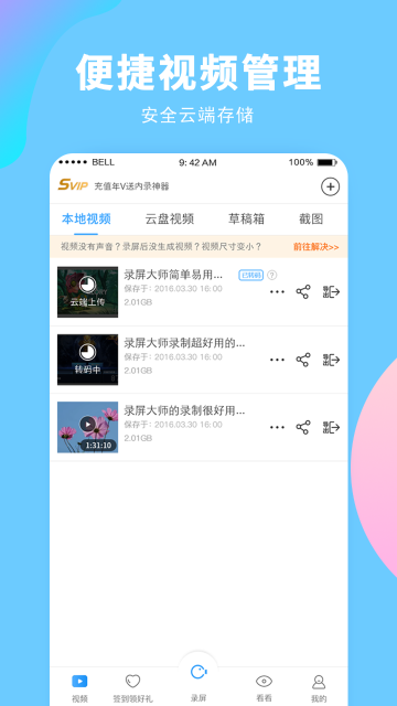 录屏大师介绍图