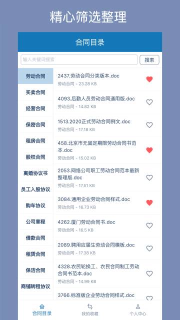 合同大全介绍图