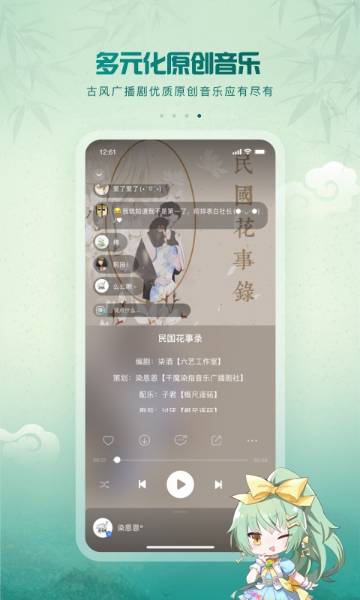 5sing音乐介绍图
