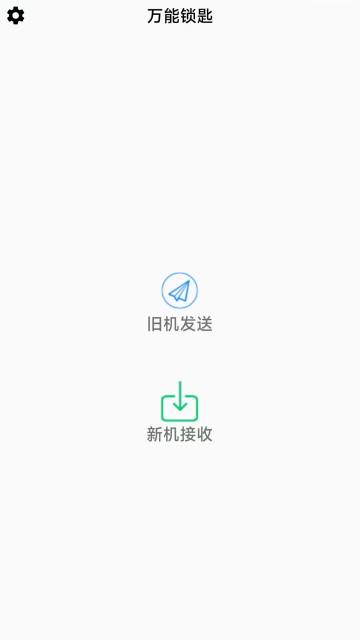 万能锁匙介绍图