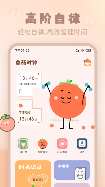 番茄时钟介绍图