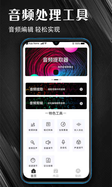 MP3音频提取器介绍图