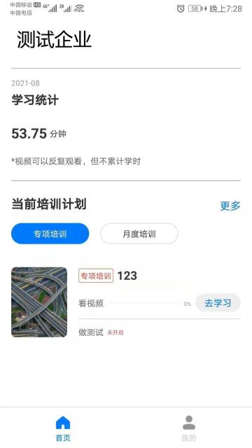星知安全教育介绍图