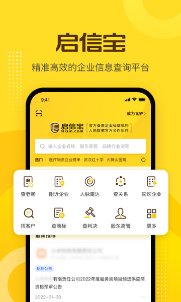 启信宝介绍图