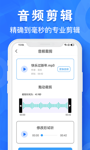 音乐音频剪辑工具介绍图