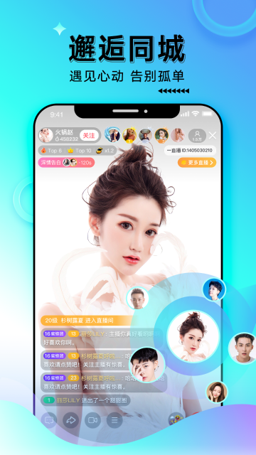 一直播介绍图