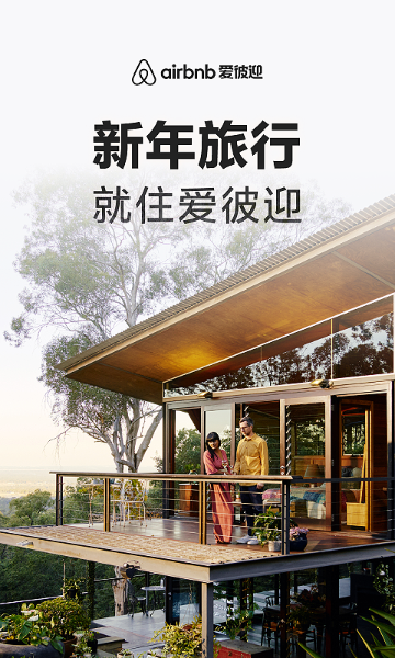 爱彼迎介绍图