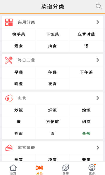 美食菜谱介绍图