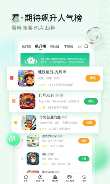 好游快爆介绍图