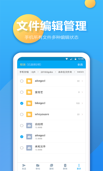 文件夹管家介绍图