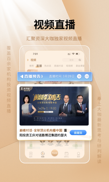 中国基金报介绍图