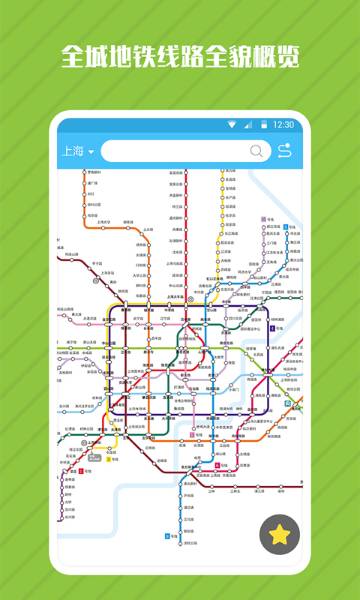 地铁管家介绍图