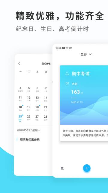 纪念日mDays介绍图