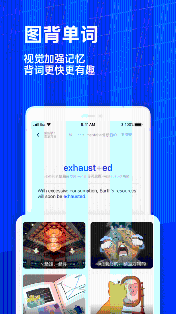 百词斩介绍图