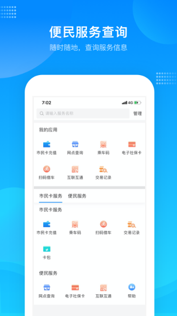 绍兴市民云介绍图