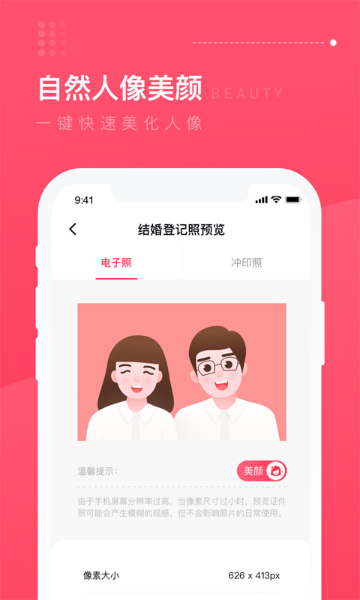 结婚登记照介绍图