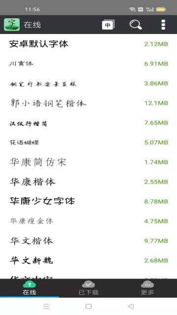 更换字体管家介绍图