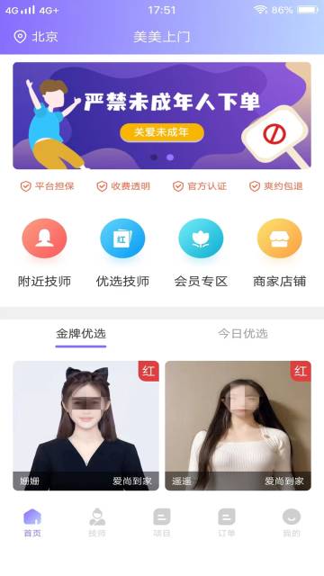 美美上门按摩介绍图
