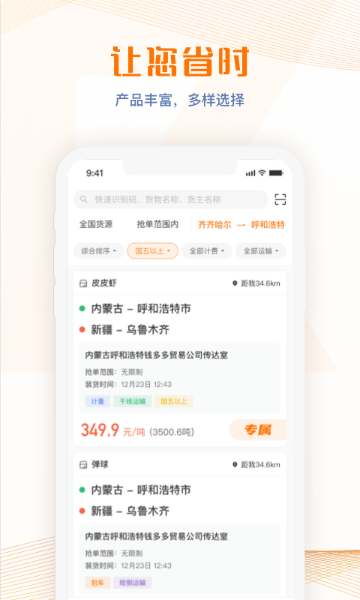 荣程智运介绍图