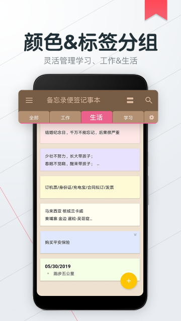 备忘录便签记事本介绍图
