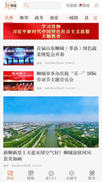 新聊城介绍图
