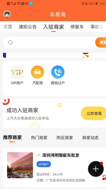 车易淘介绍图