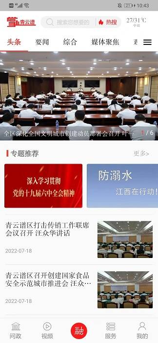 掌上青云谱介绍图