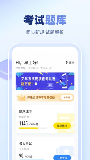 叉车考试宝典介绍图