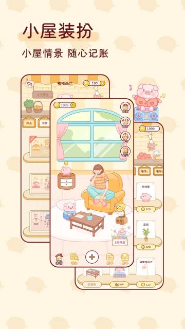 嘟嘟记账介绍图