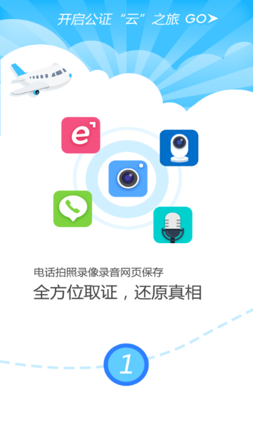 公证云介绍图