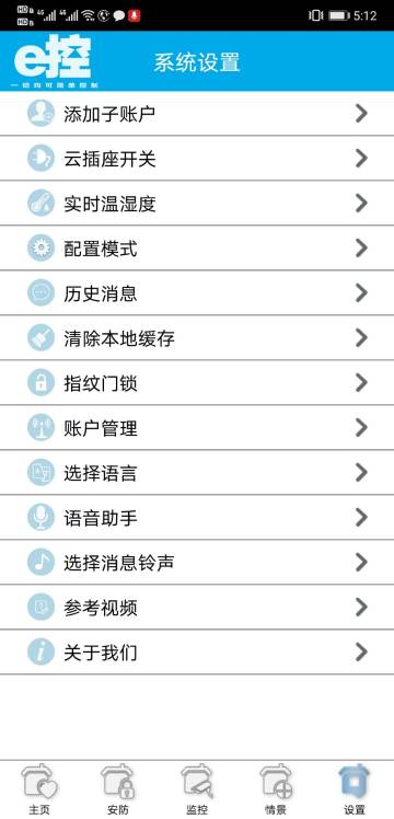 e控智慧管家介绍图