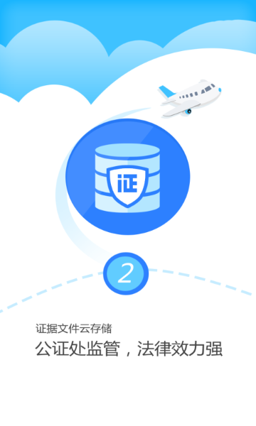 公证云介绍图