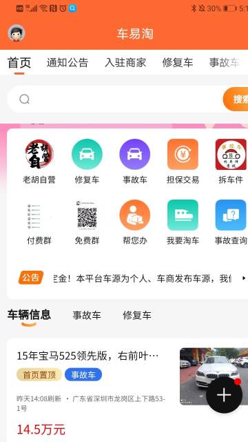 车易淘介绍图