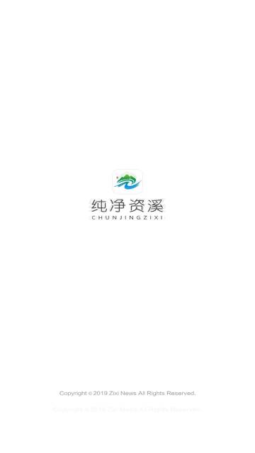 纯净资溪介绍图