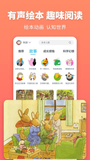 故事多多介绍图