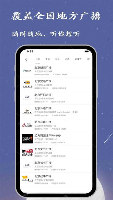 广播电台收音机介绍图
