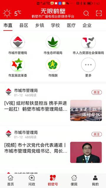 无限鹤壁介绍图