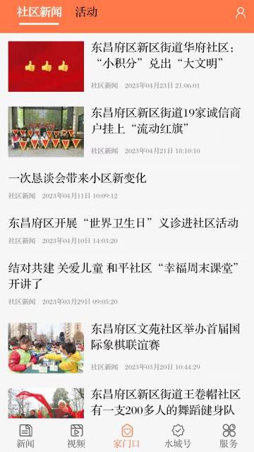 新聊城介绍图