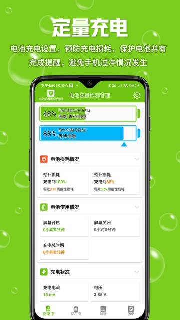 电池容量检测管理介绍图