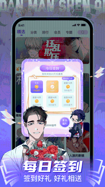 耽漫神器介绍图