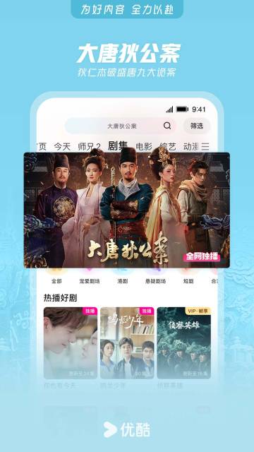 优酷视频介绍图